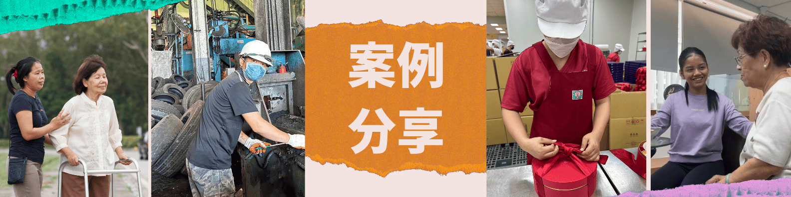 案例分享示意圖