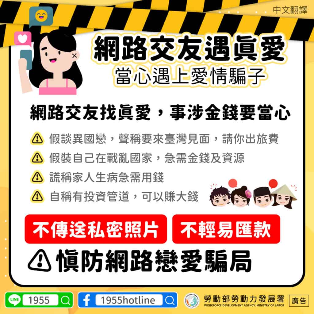 1120427-網路交友遇真愛-當心遇上愛情騙子-中