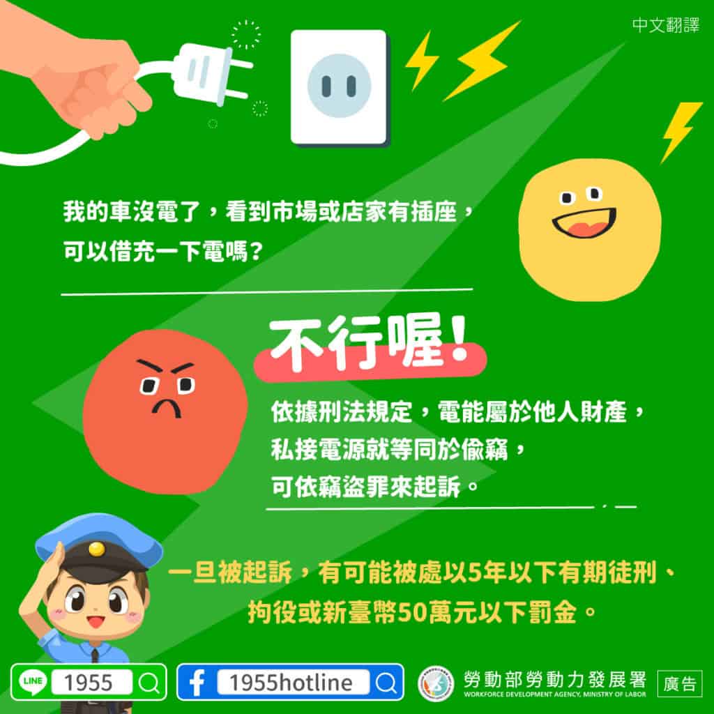 1120512-不可私接他人電源-中