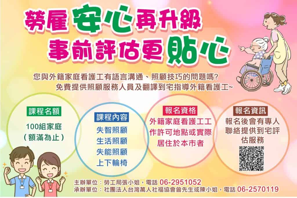 1120518新聞附件-臺南市政府勞工局112年勞僱安心計畫
