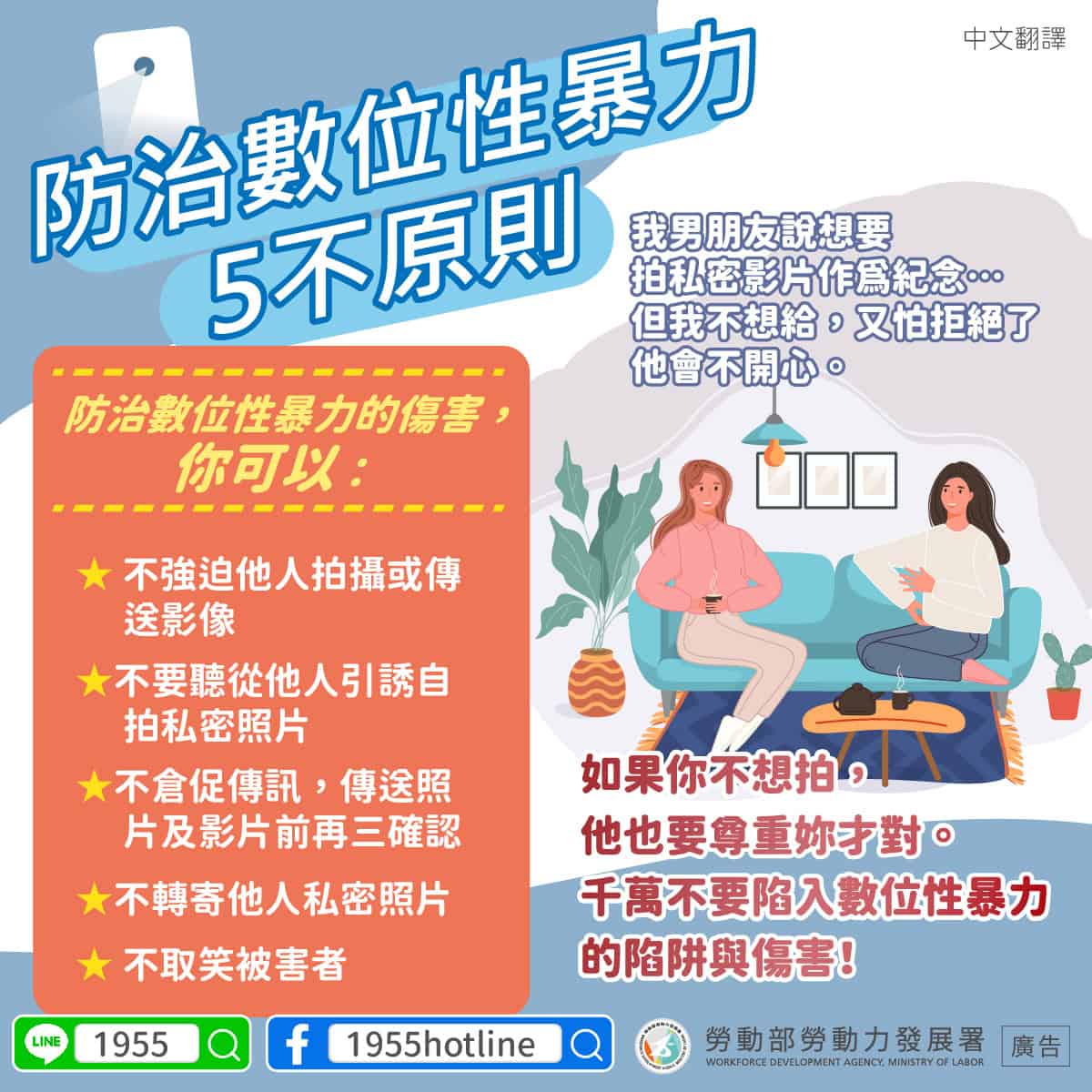 移工宣導｜防治數位性暴力-多國語示意圖