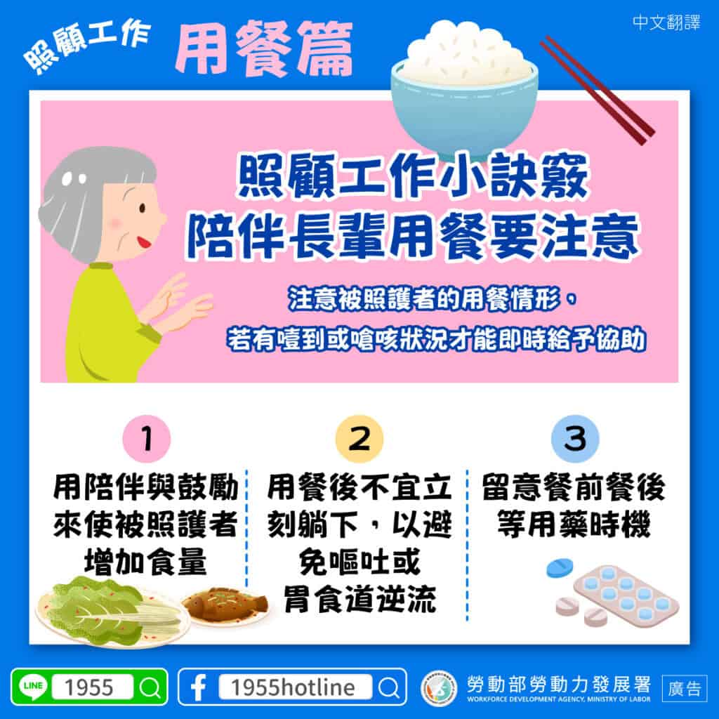 1120608-照顧工作小訣竅-陪伴長輩用餐要注意-中