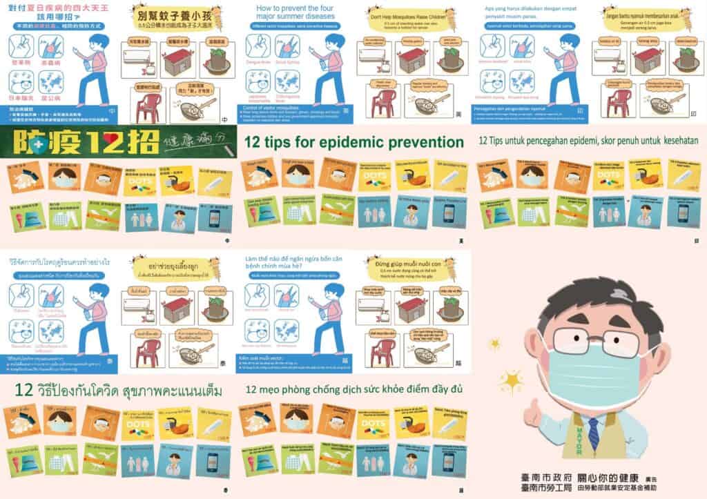 1120628 防疫12招多國語言版