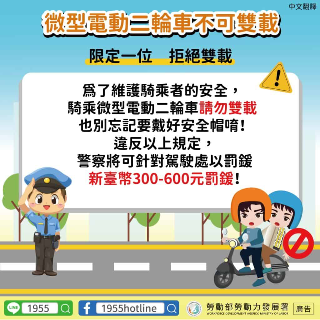 1120713-微型電動二輪車不可雙載-中