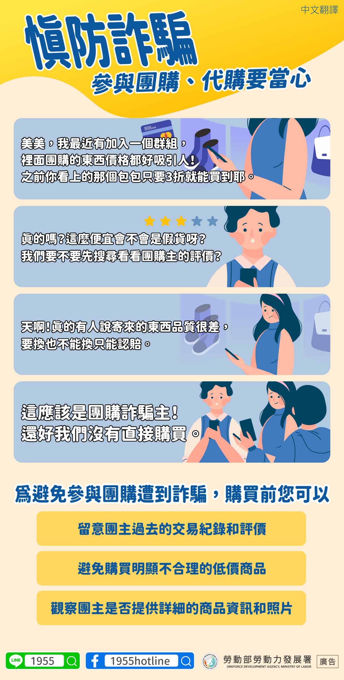 移工宣導｜慎防詐騙，參與團購、代購要當心-多國語示意圖