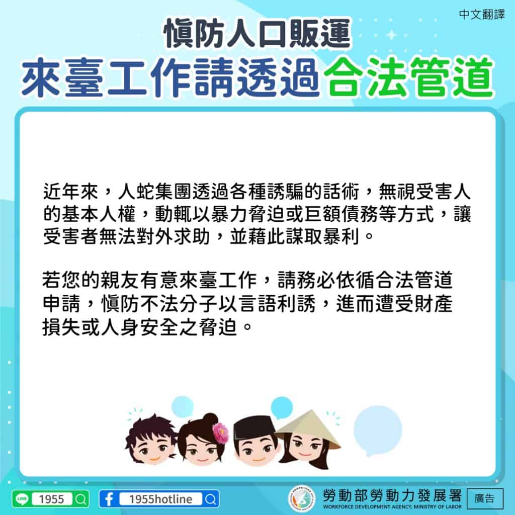 1120809-來臺工作請透過合法管道-中