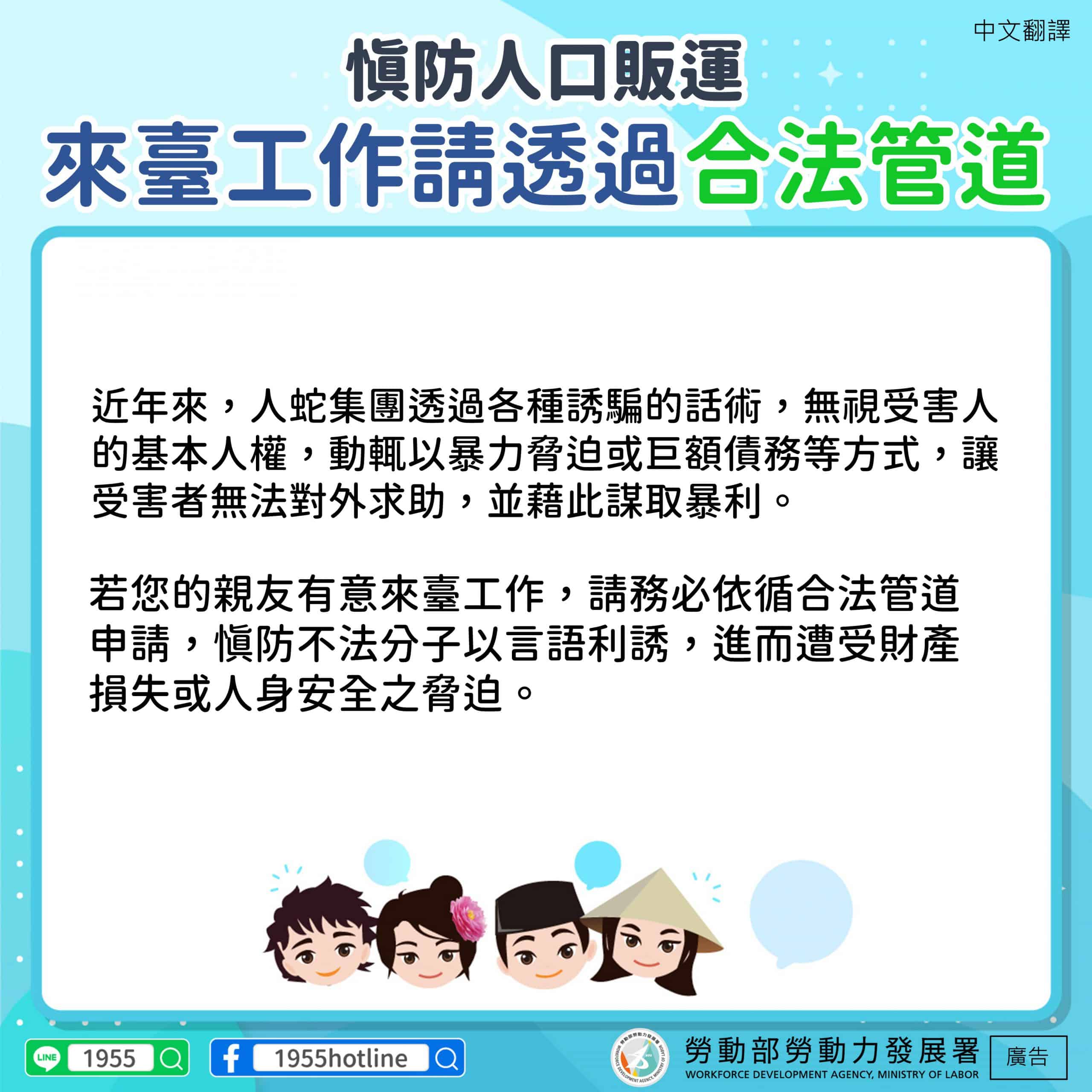 移工宣導｜來臺工作請透過合法管道-多國語示意圖