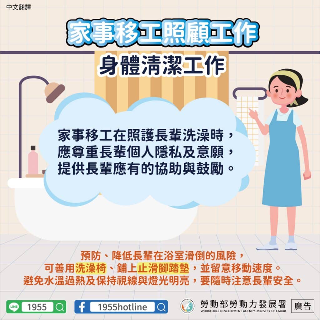 1120811-家事移工照顧工作身體清潔-中