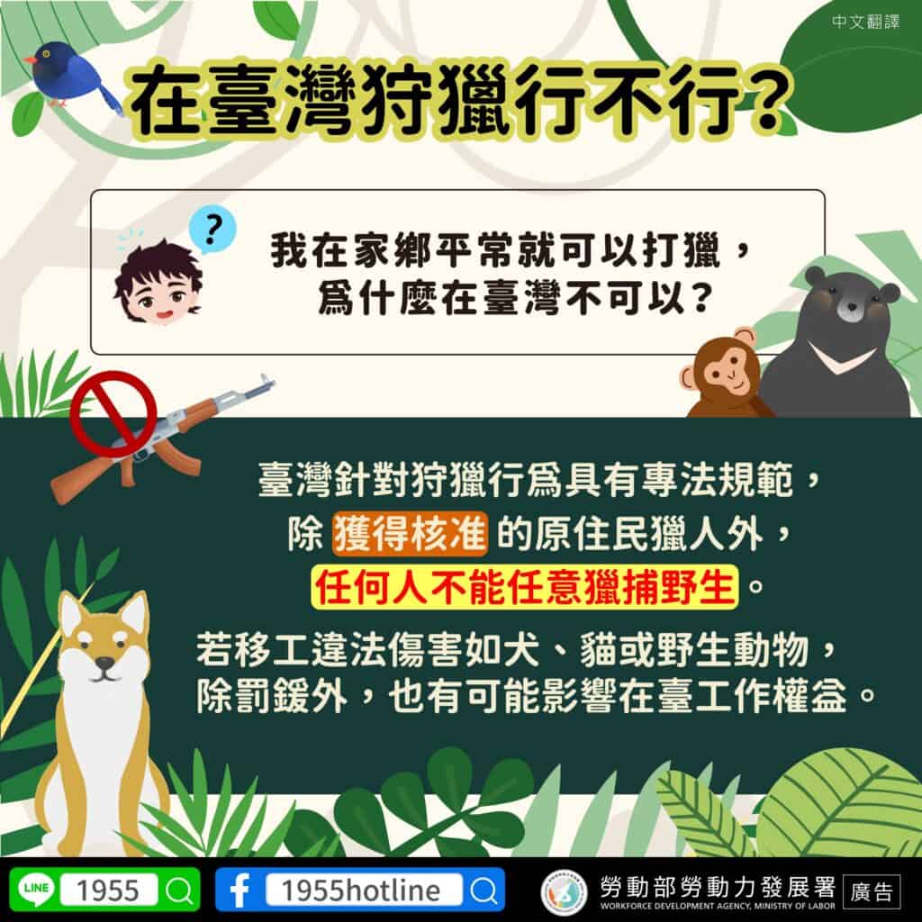 1120814-動物保護宣導-在臺灣狩獵行不行-中