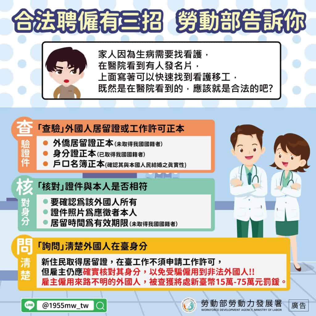 1120816-合法聘僱有三招-勞動部告訴你