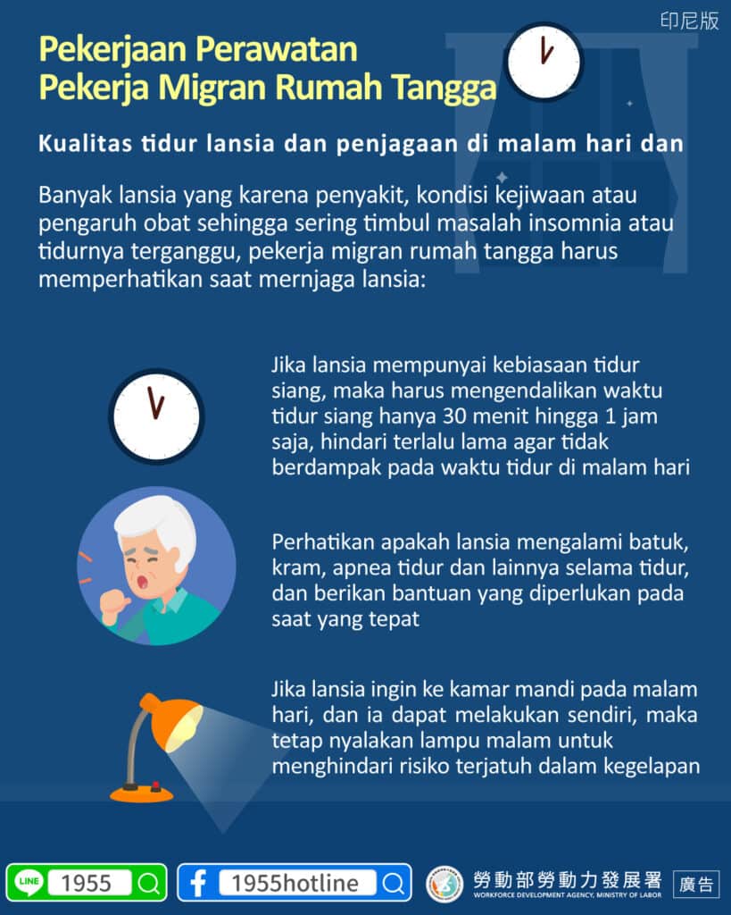 移工宣導｜家事移工照顧工作 長者睡眠品質與夜間照護-多國語示意圖