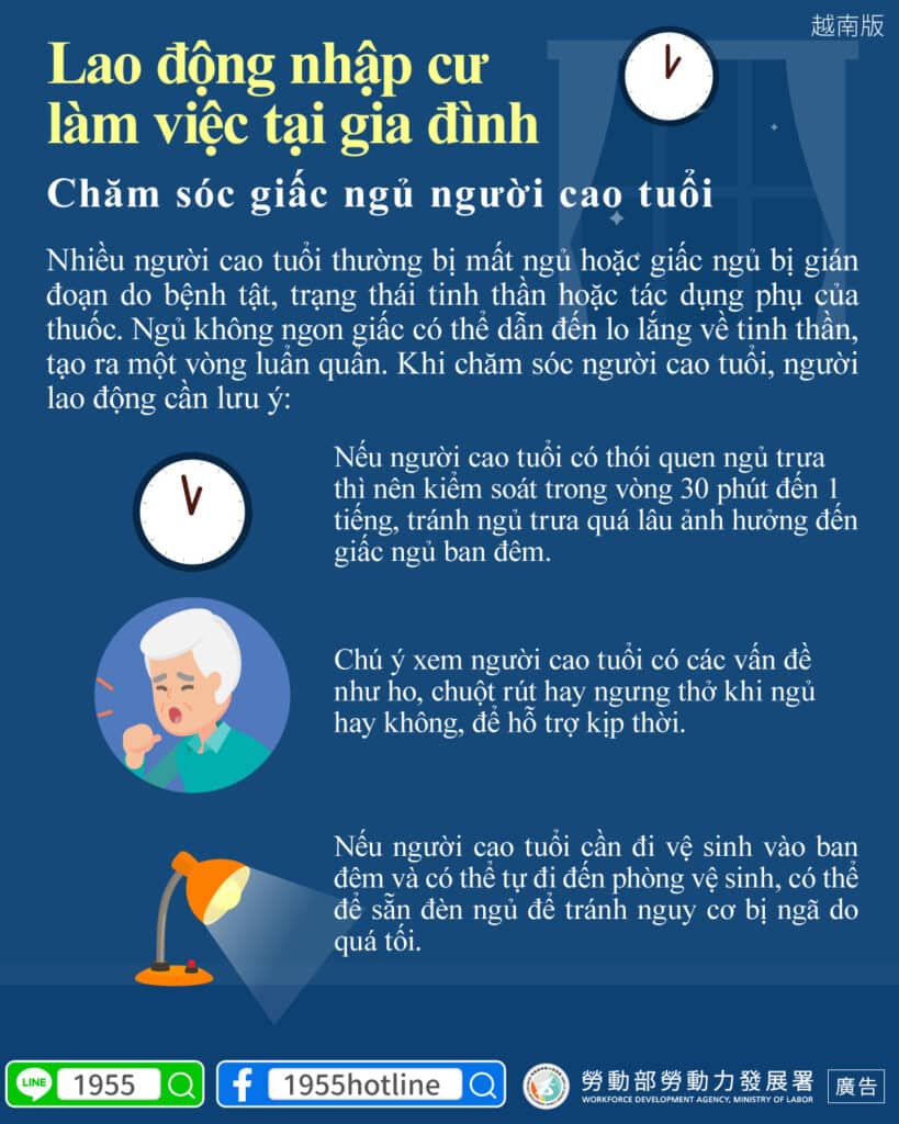 移工宣導｜家事移工照顧工作 長者睡眠品質與夜間照護-多國語示意圖