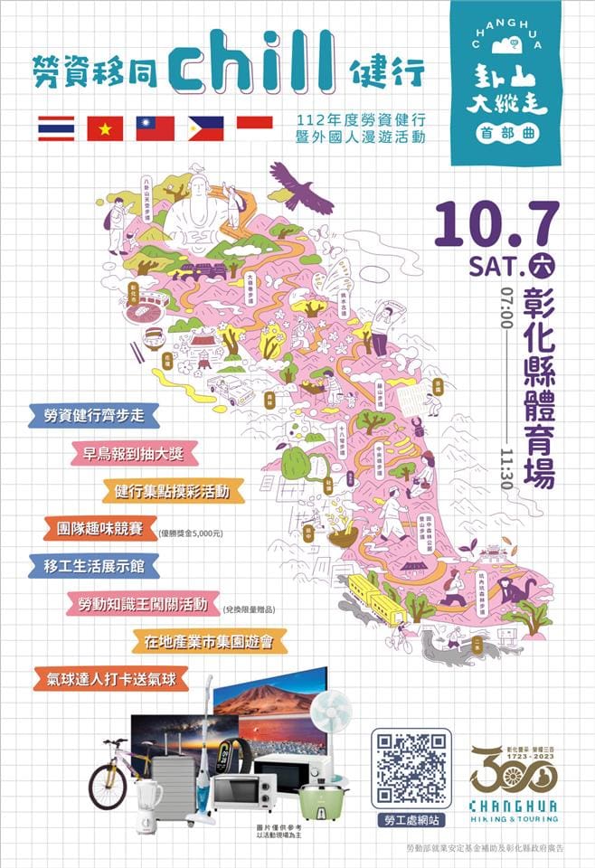 11_20230809084550642_勞資健行海報_tmp