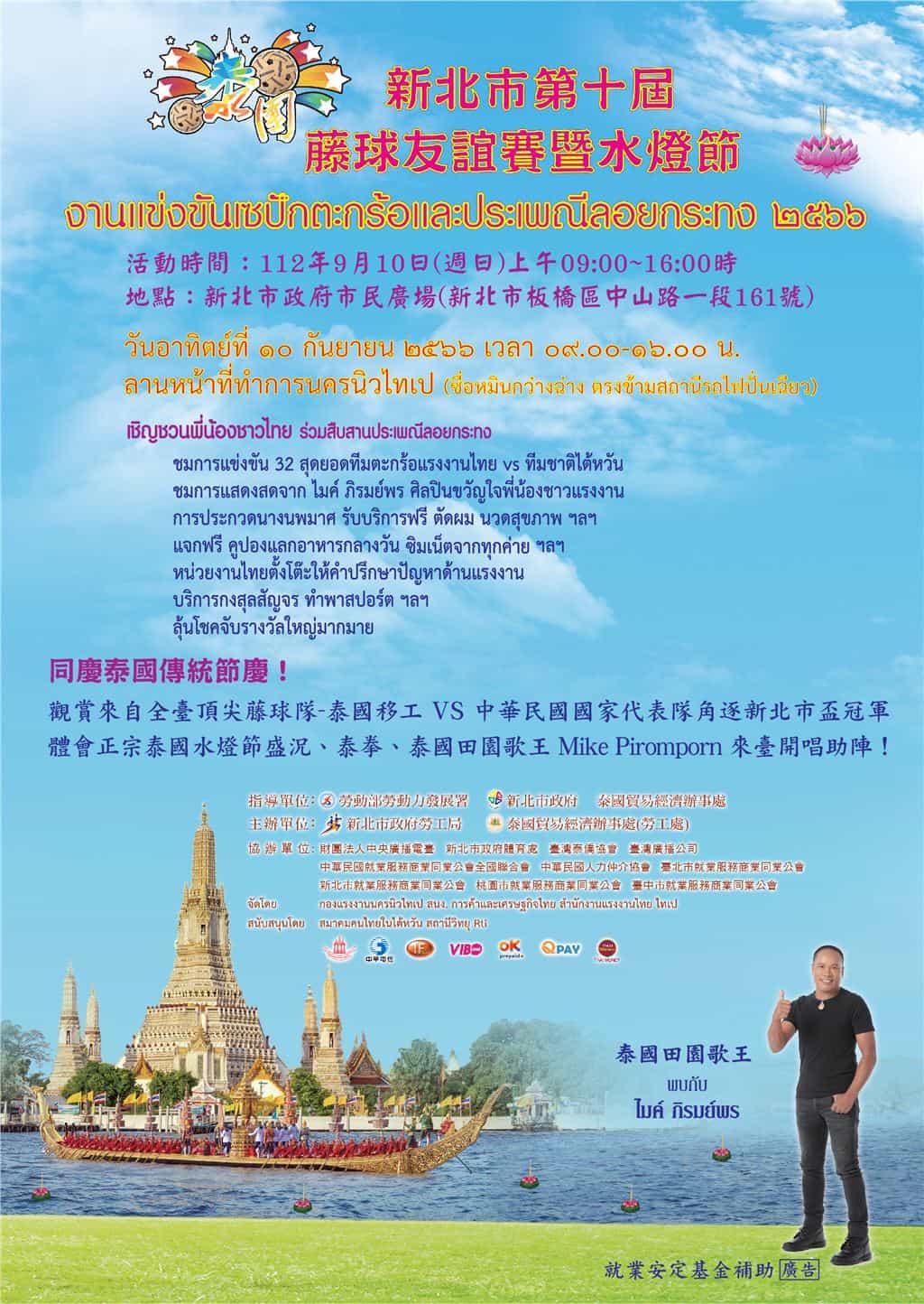 泰國移工｜新北藤球大賽復辦 徵求 32 支參賽隊伍 9/10 市民廣場進行 開放泰勞組隊報名示意圖