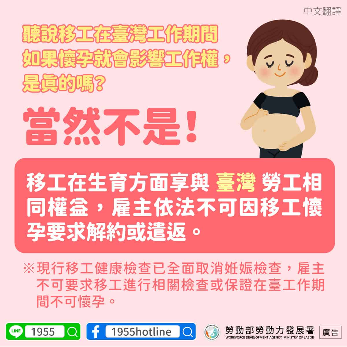 移工宣導｜女性移工生育不影響工作權益-多國語示意圖