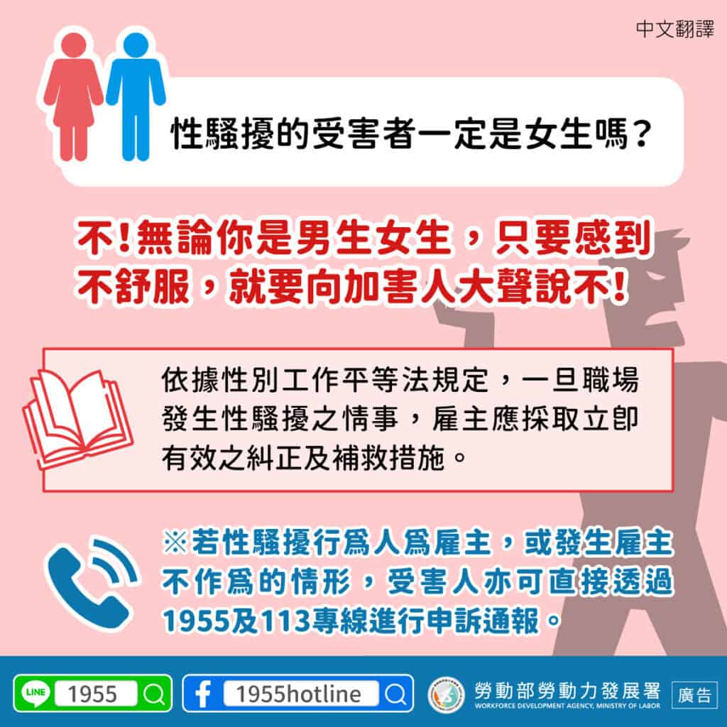 1120901-性騷擾的受害者一定是女生嗎？-中