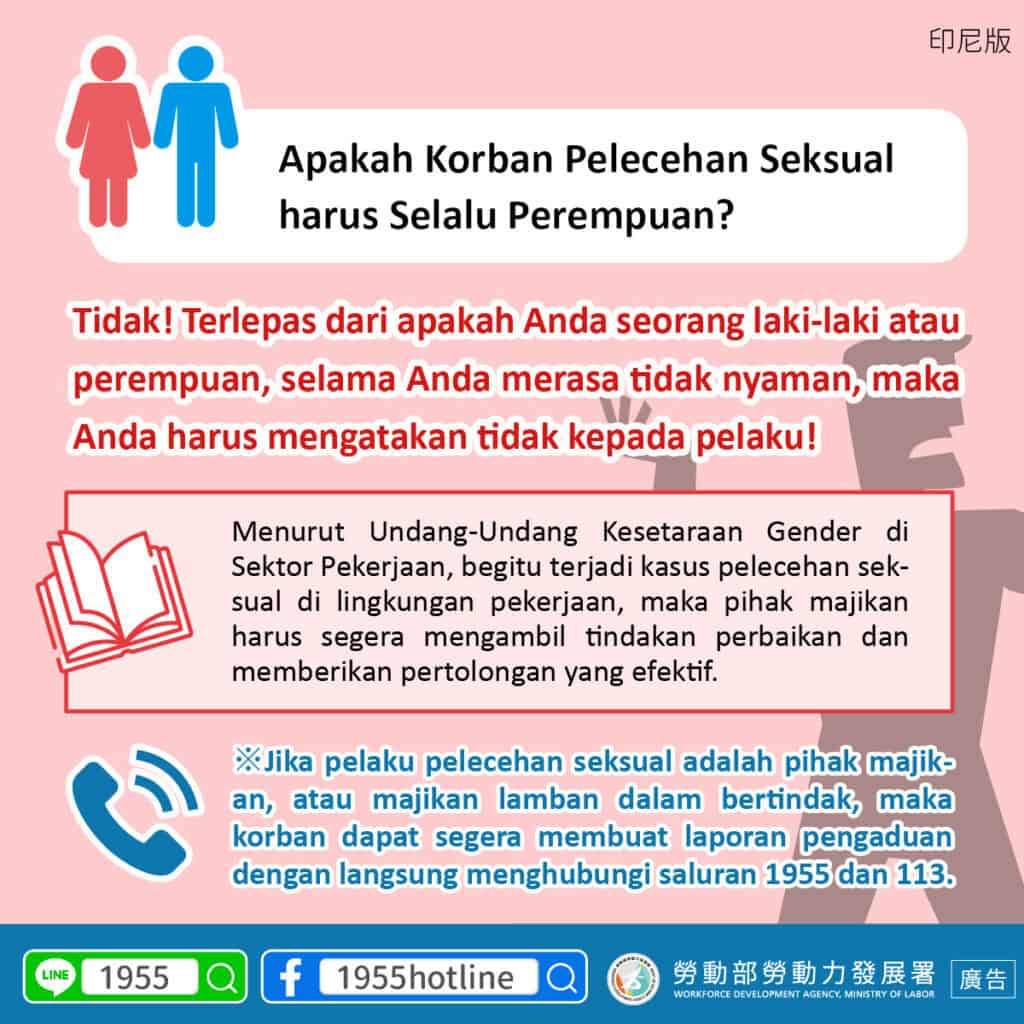 移工宣導｜性騷擾的受害者一定是女生嗎？-多國語示意圖