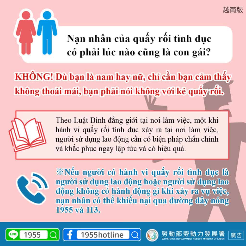 移工宣導｜性騷擾的受害者一定是女生嗎？-多國語示意圖