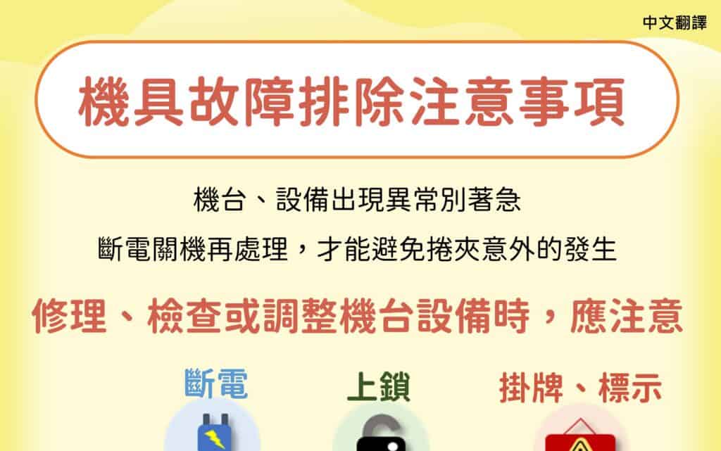 1120918 機具故障排除注意事項-中1