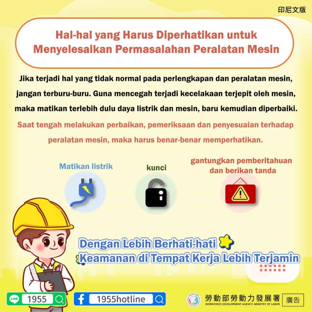移工宣導｜機具故障排除注意事項-多國語示意圖
