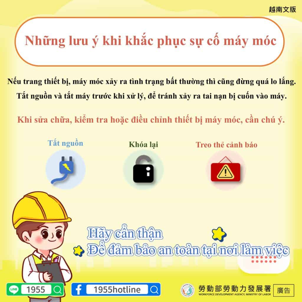 移工宣導｜機具故障排除注意事項-多國語示意圖