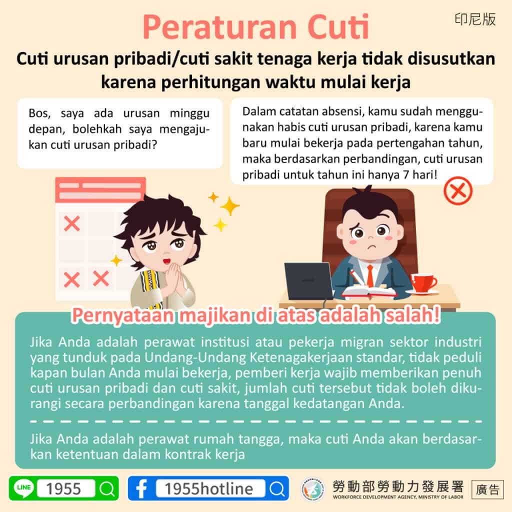 移工宣導｜請假規則-多國語示意圖