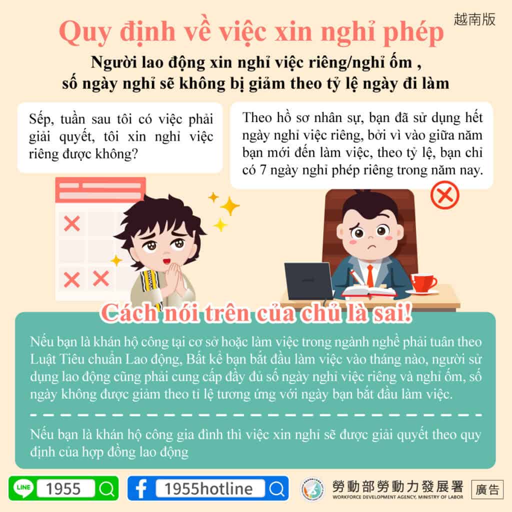 移工宣導｜請假規則-多國語示意圖