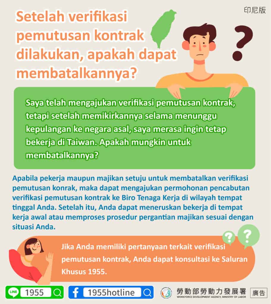 外籍移工｜解約驗證後可以撤銷嗎-多國語示意圖