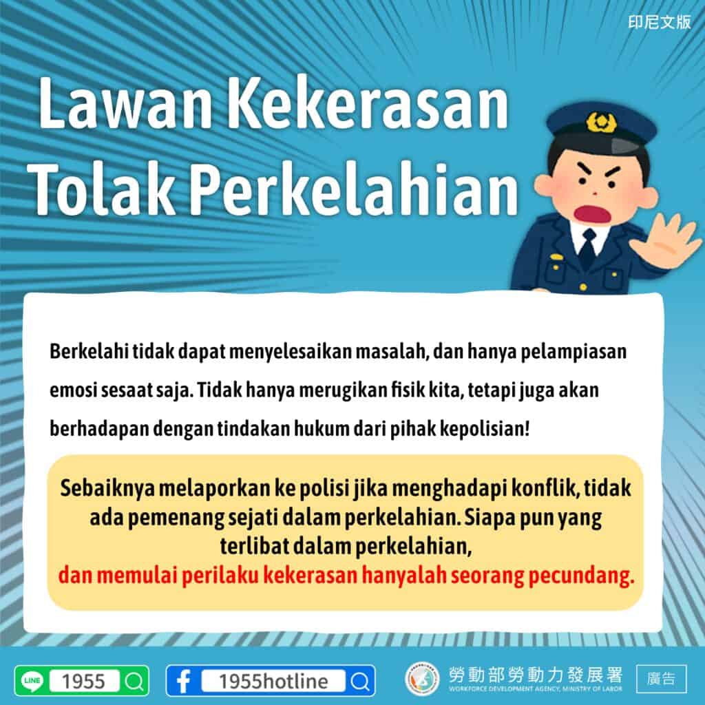 移工宣導｜反對暴力 拒絕打架鬥毆-多國語示意圖