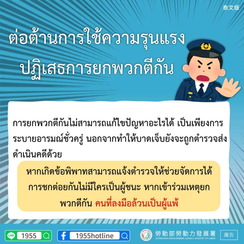 移工宣導｜反對暴力 拒絕打架鬥毆-多國語示意圖