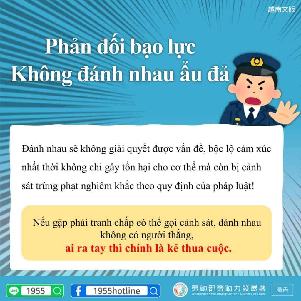 移工宣導｜反對暴力 拒絕打架鬥毆-多國語示意圖