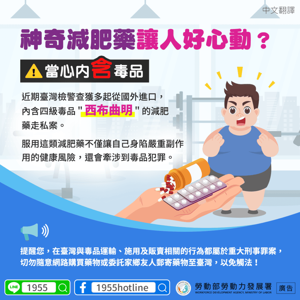 移工宣導｜神奇減肥藥讓人好心動-多國語示意圖