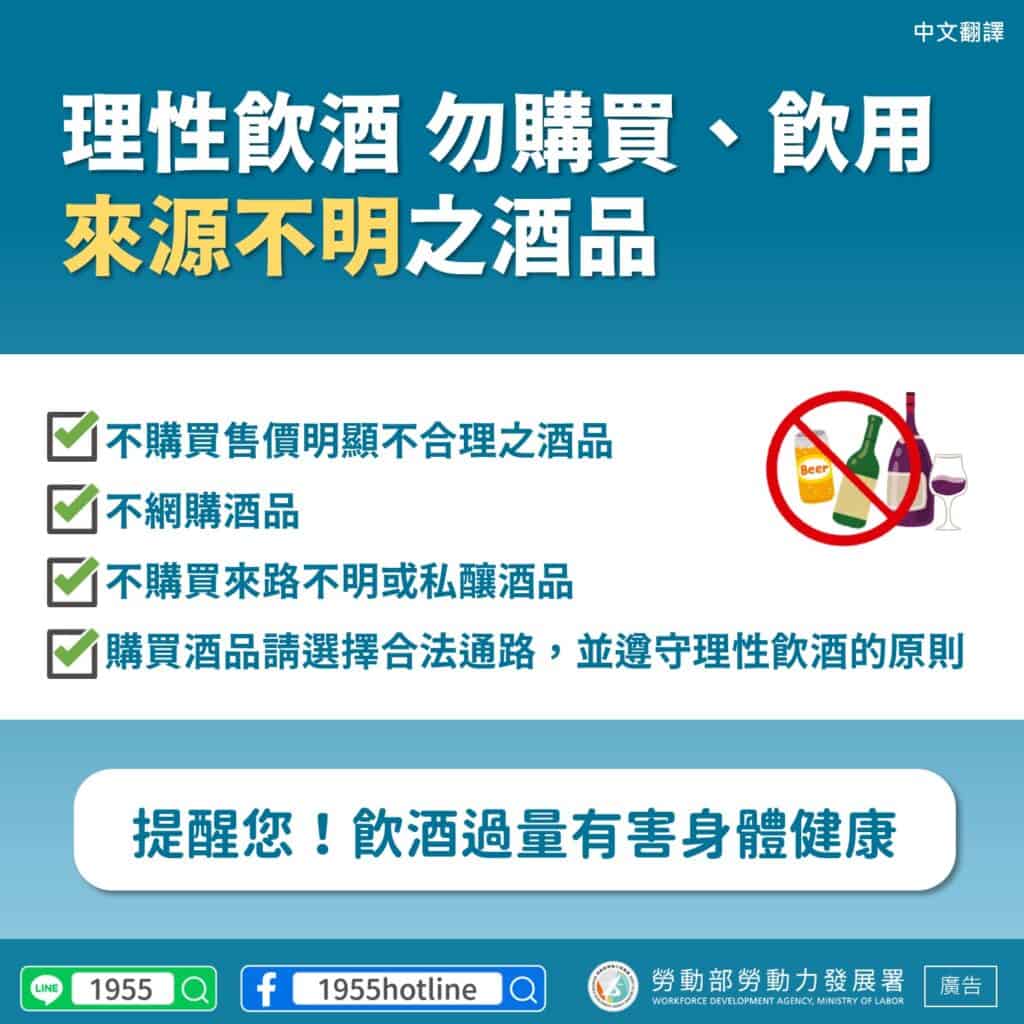 移工宣導｜理性飲酒 勿購買、飲用來源不明之酒品-多國語示意圖