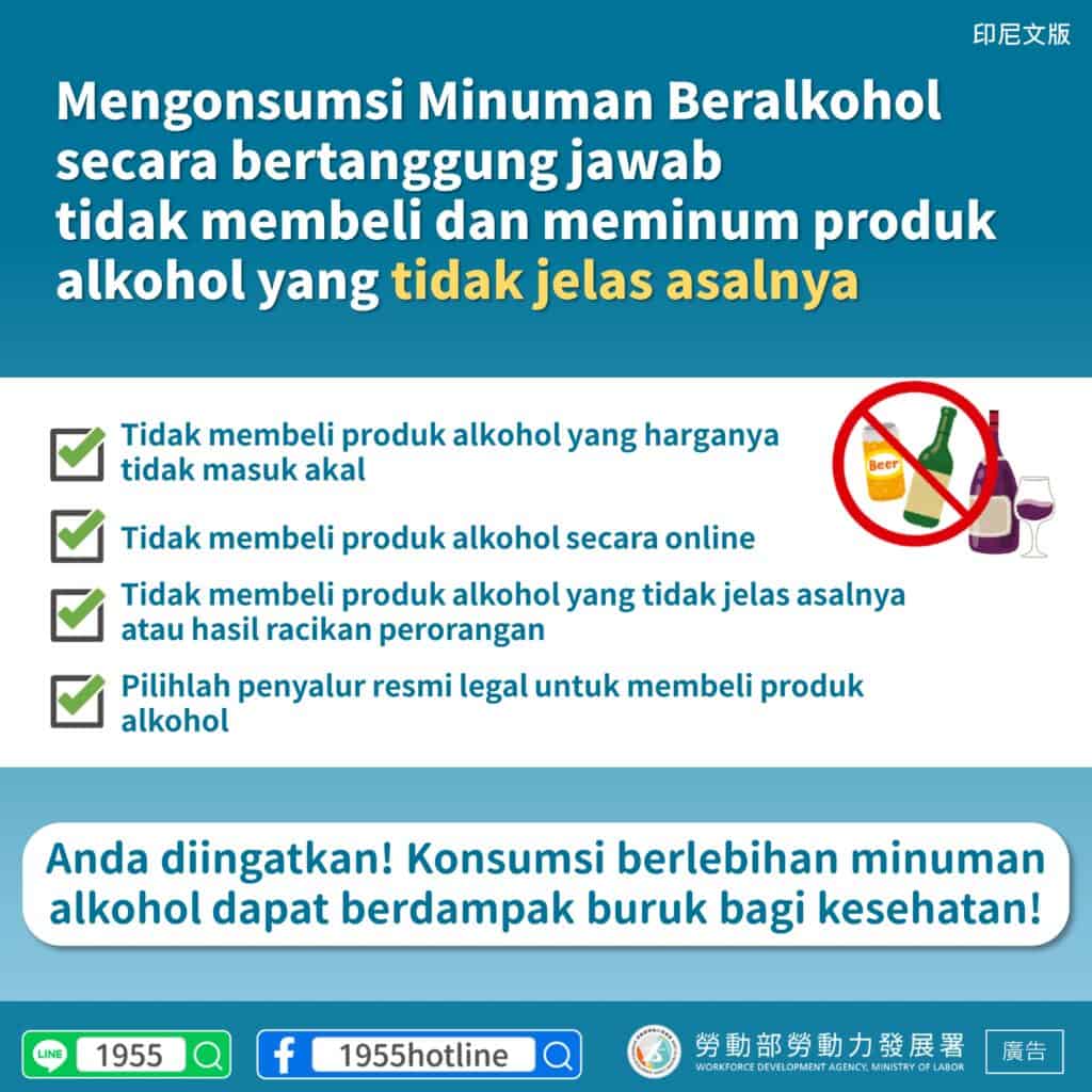 移工宣導｜理性飲酒 勿購買、飲用來源不明之酒品-多國語示意圖
