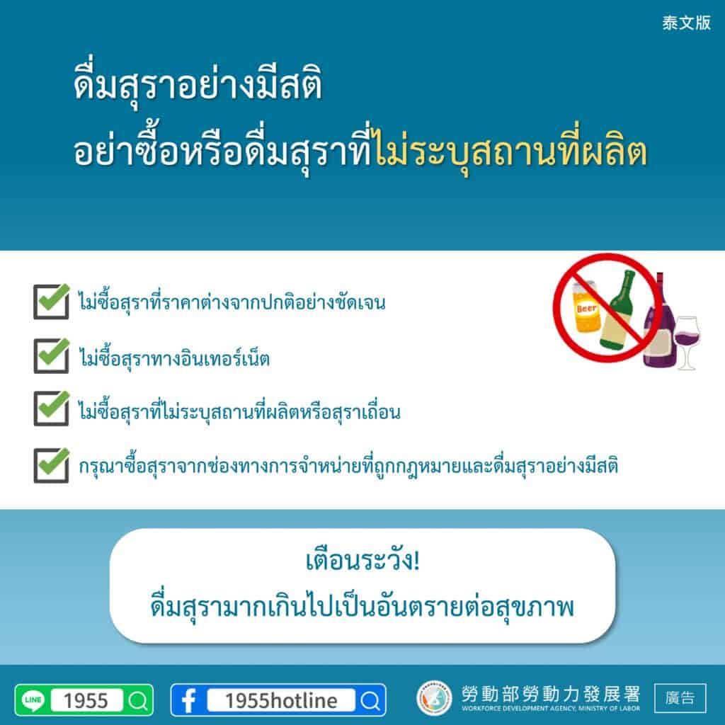 移工宣導｜理性飲酒 勿購買、飲用來源不明之酒品-多國語示意圖