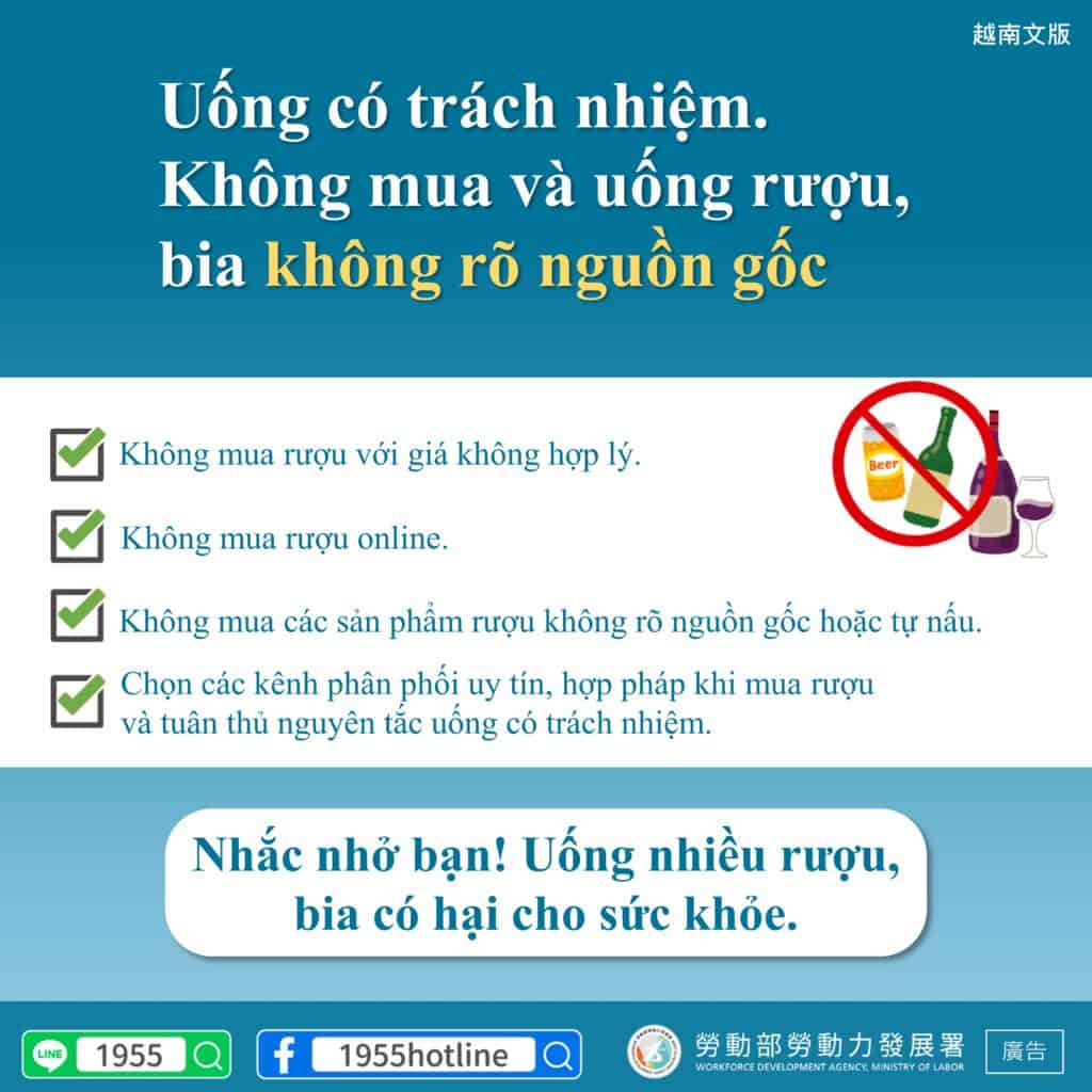 移工宣導｜理性飲酒 勿購買、飲用來源不明之酒品-多國語示意圖