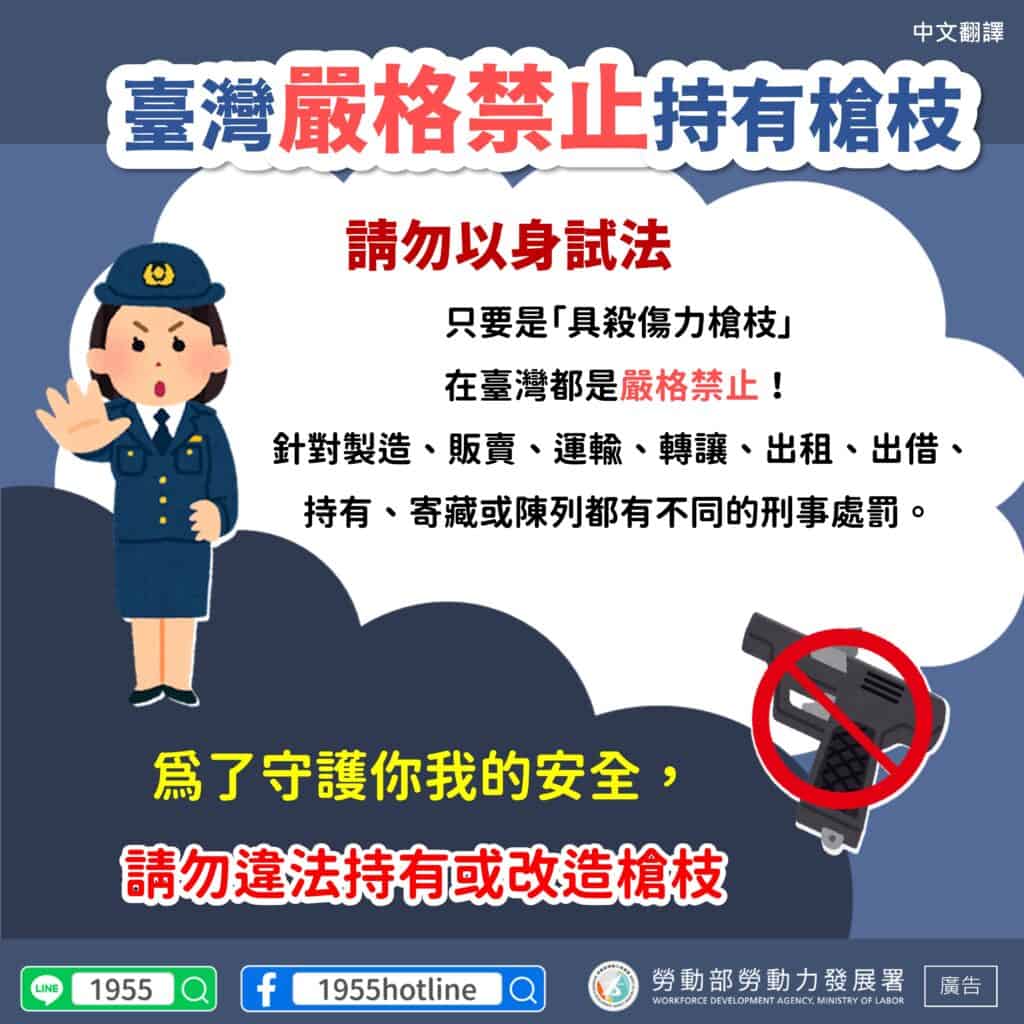 移工宣導｜臺灣嚴格禁止持有槍枝-多國語示意圖