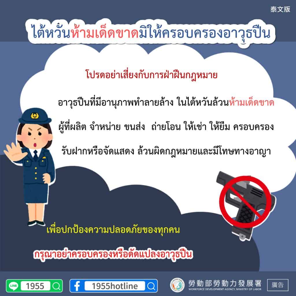 移工宣導｜臺灣嚴格禁止持有槍枝-多國語示意圖