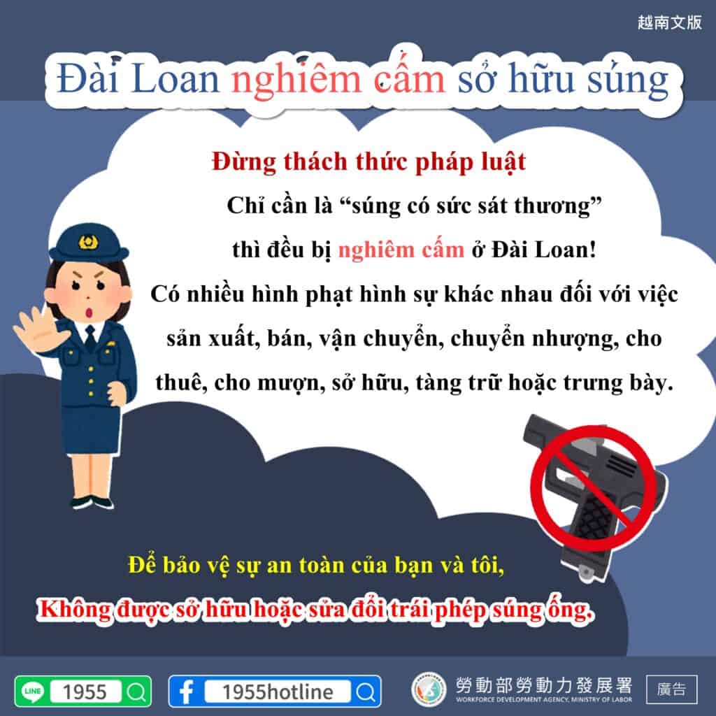 移工宣導｜臺灣嚴格禁止持有槍枝-多國語示意圖