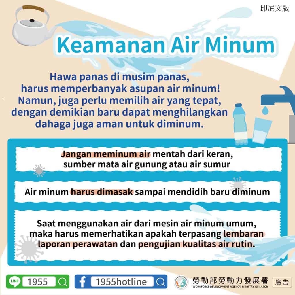 移工宣導｜飲水安全-多國語示意圖