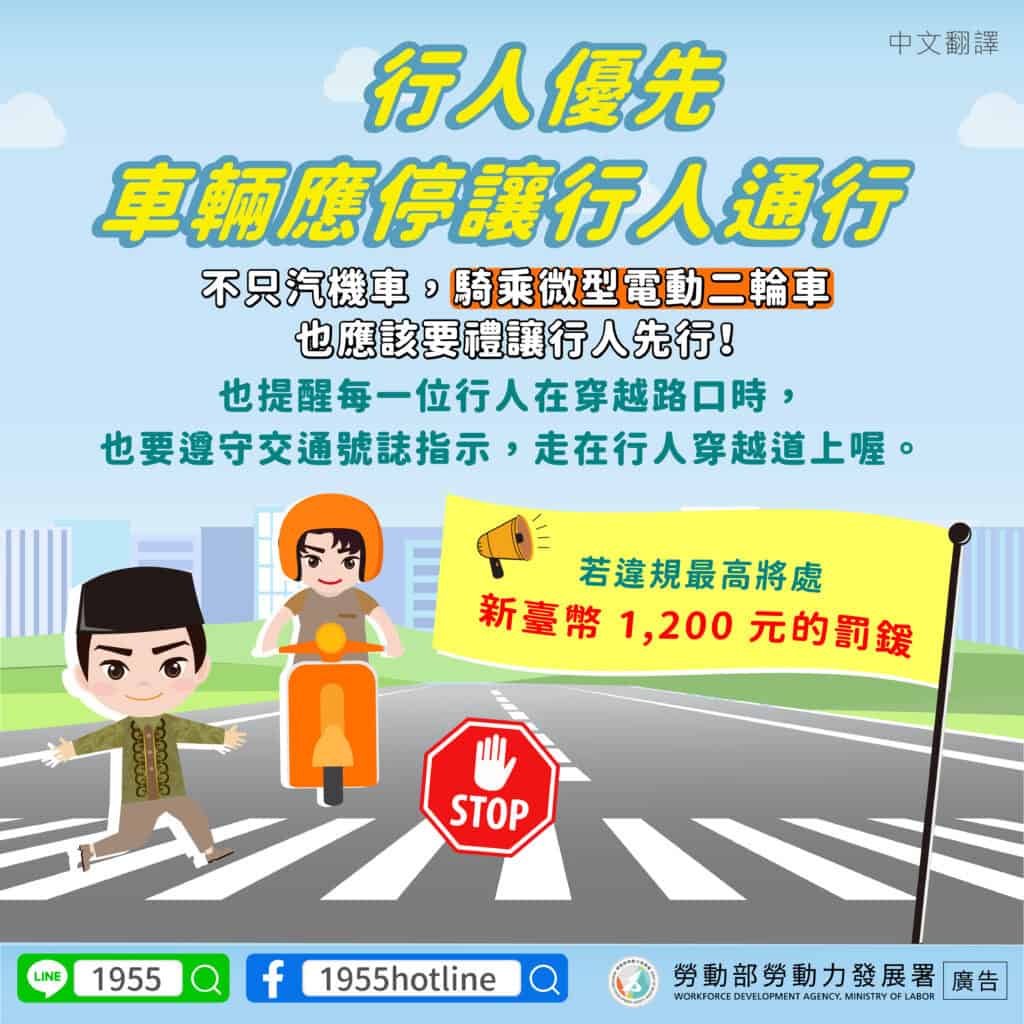 移工宣導｜交通安全宣導-行人優先-多國語示意圖