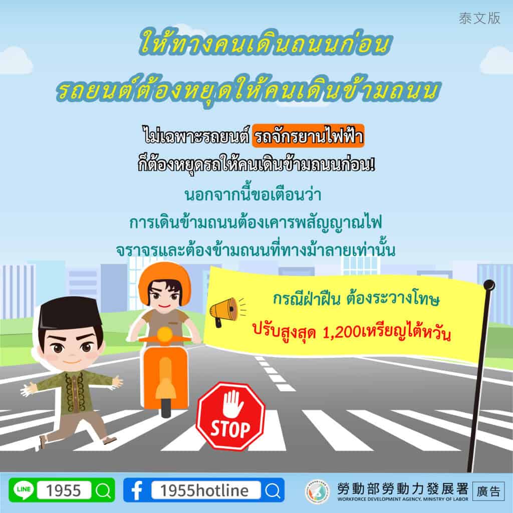 移工宣導｜交通安全宣導-行人優先-多國語示意圖