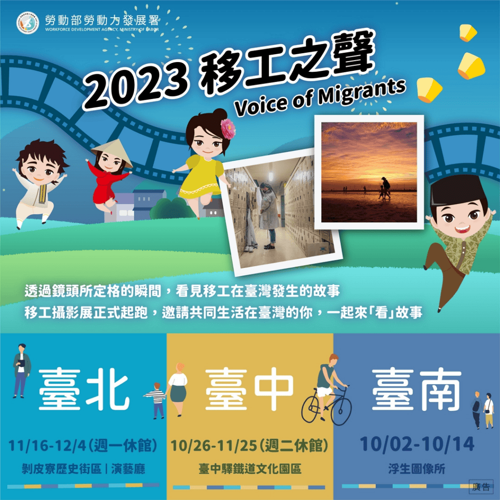 移工活動｜移工攝影展-多國語示意圖