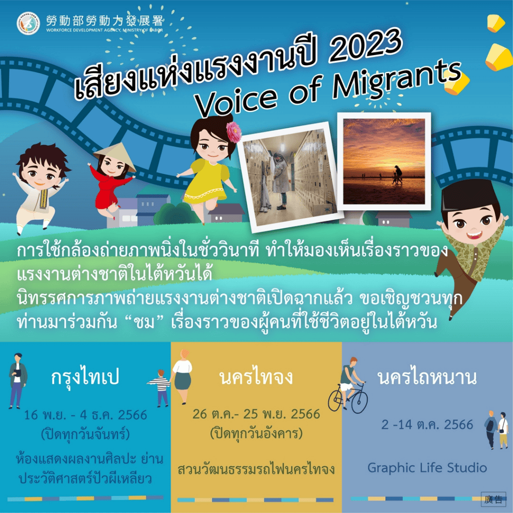 移工活動｜移工攝影展-多國語示意圖