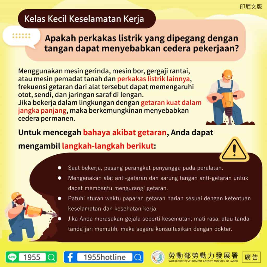 移工宣導｜勞工作業時常用的手握動力工具，也有可能會造成職業傷害-多國語示意圖