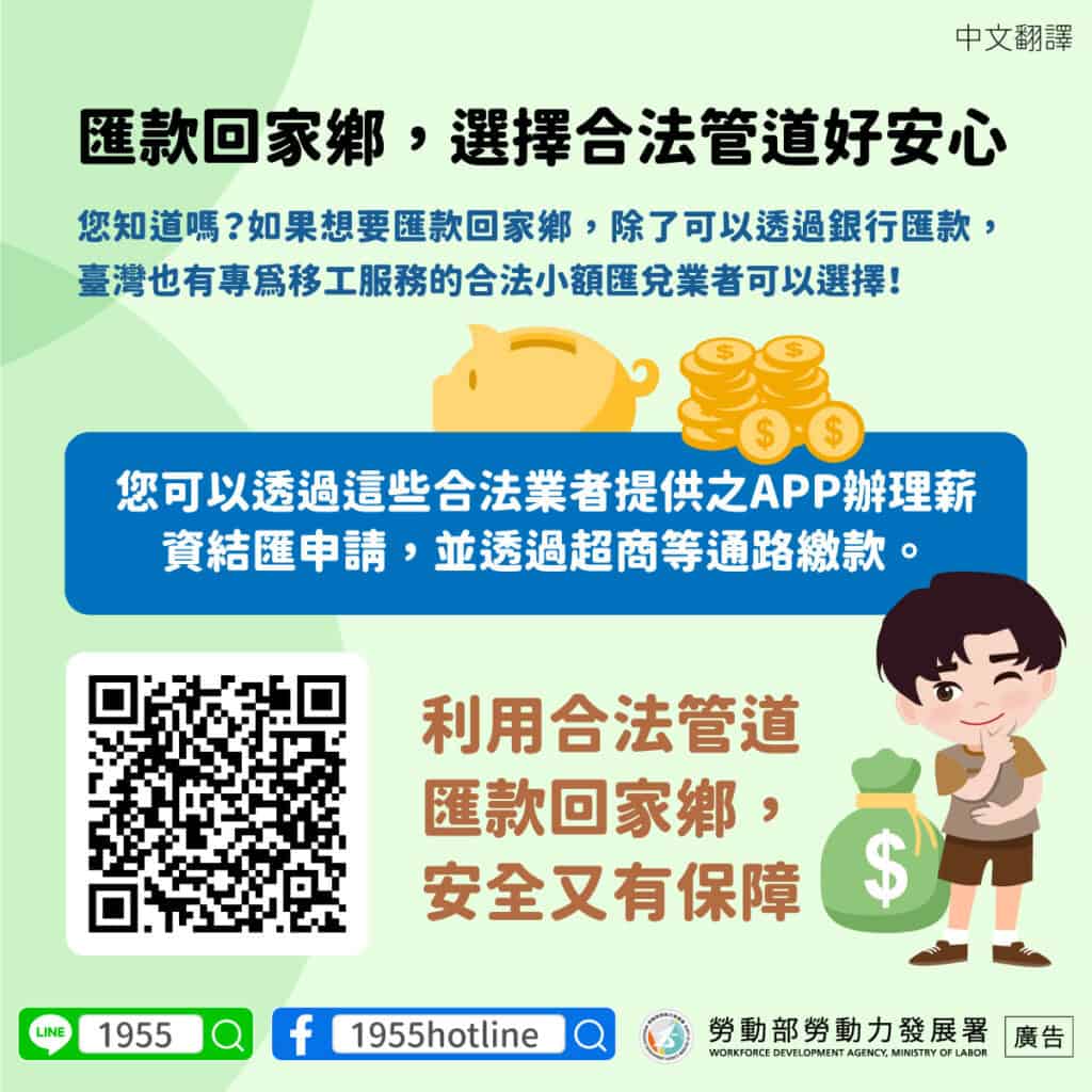 移工宣導｜匯款回家鄉， 選擇合法管道好安心-多國語示意圖