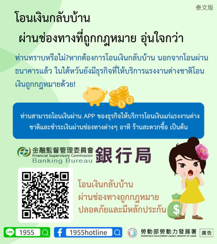 移工宣導｜匯款回家鄉， 選擇合法管道好安心-多國語示意圖