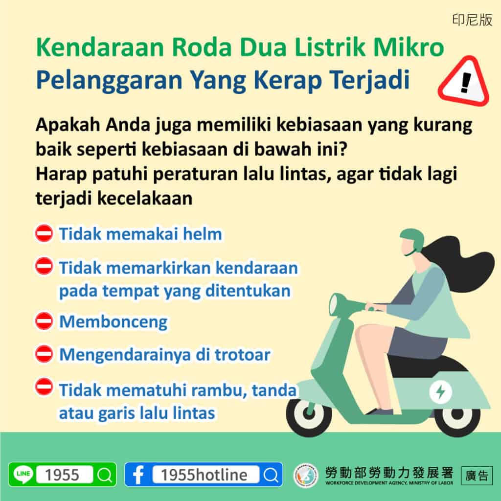 移工宣導｜微型電動二輪車常見違規-多國語示意圖