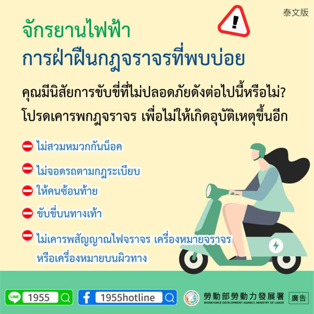 移工宣導｜微型電動二輪車常見違規-多國語示意圖