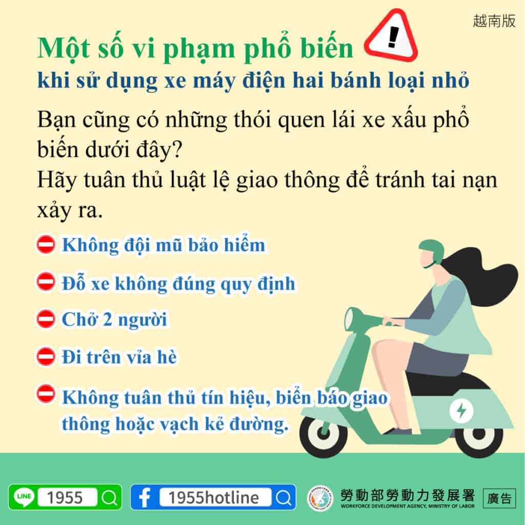 移工宣導｜微型電動二輪車常見違規-多國語示意圖